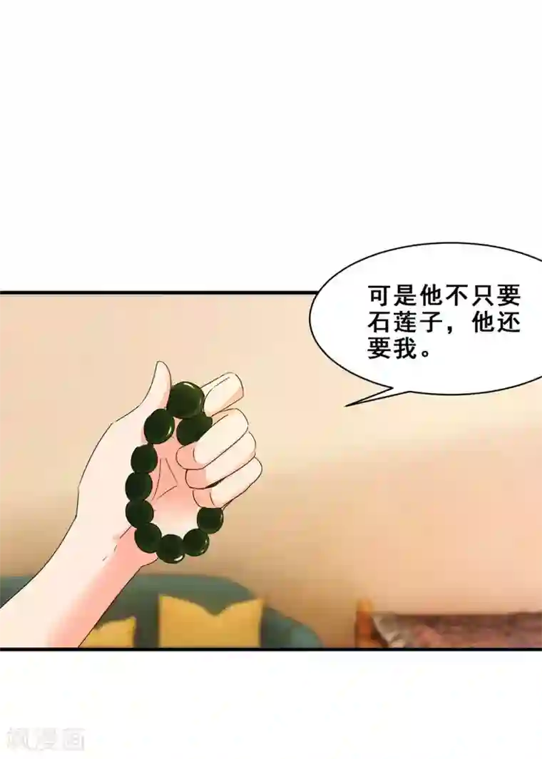 夜色撩人：我的夫君太妖孽第44话 他们有故事吧2