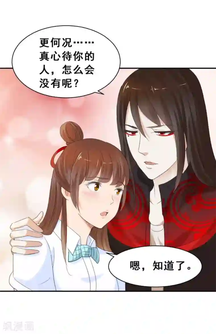 夜色撩人：我的夫君太妖孽第47话 念溪，我们不一样2