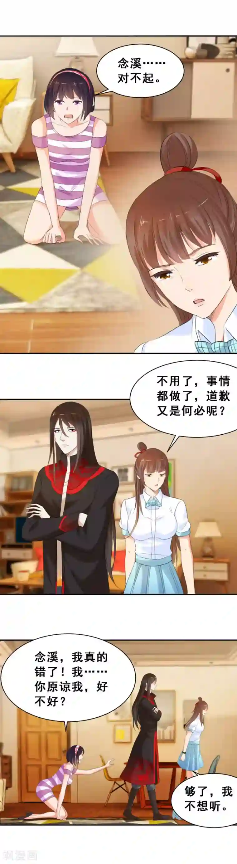 夜色撩人：我的夫君太妖孽第47话 念溪，我们不一样2