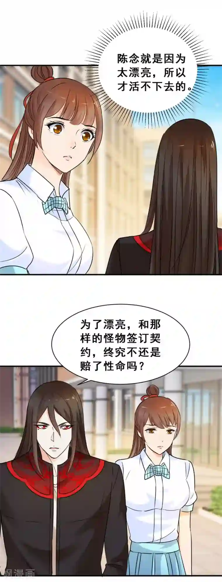 夜色撩人：我的夫君太妖孽第51话 不和