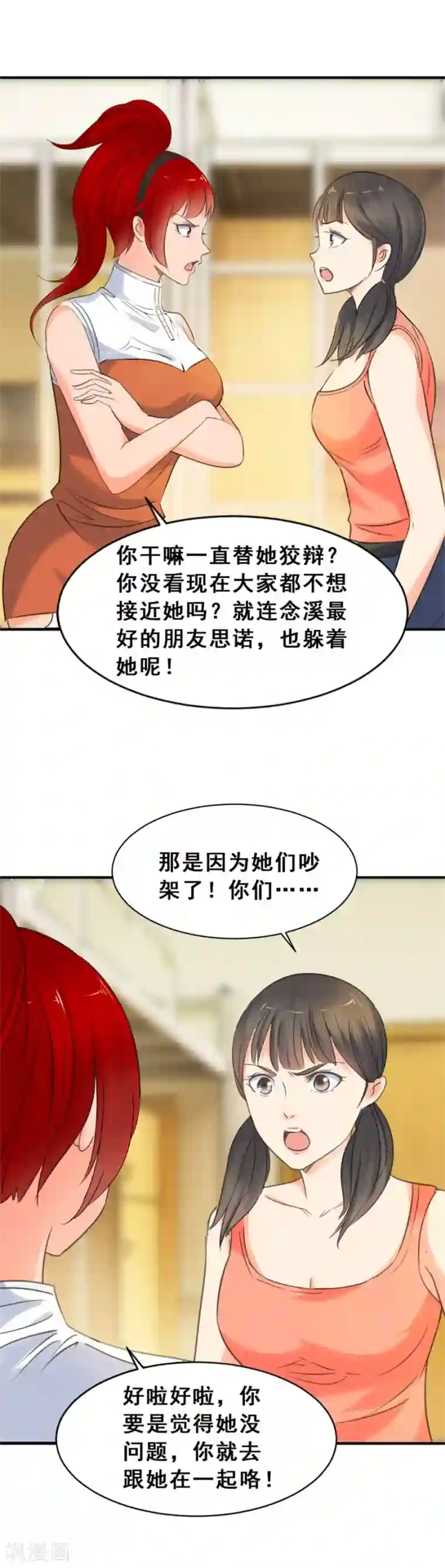 夜色撩人：我的夫君太妖孽第52话 半夜出门1