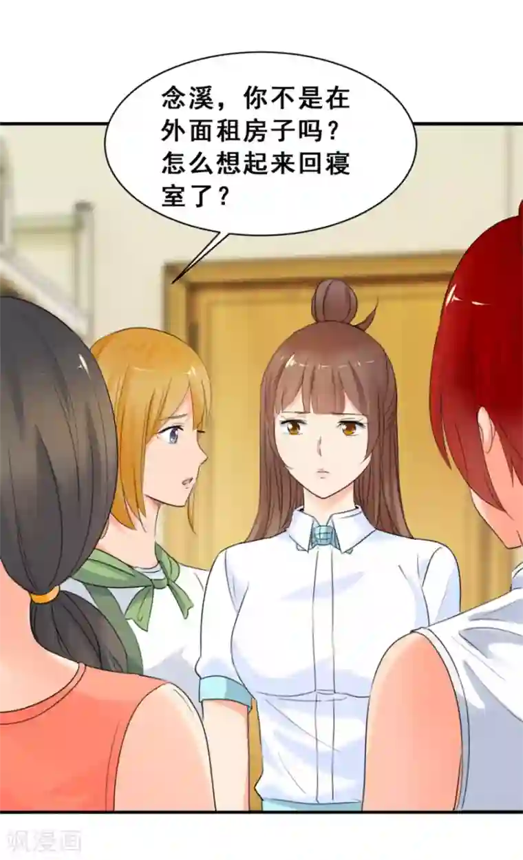 夜色撩人：我的夫君太妖孽第52话 半夜出门1