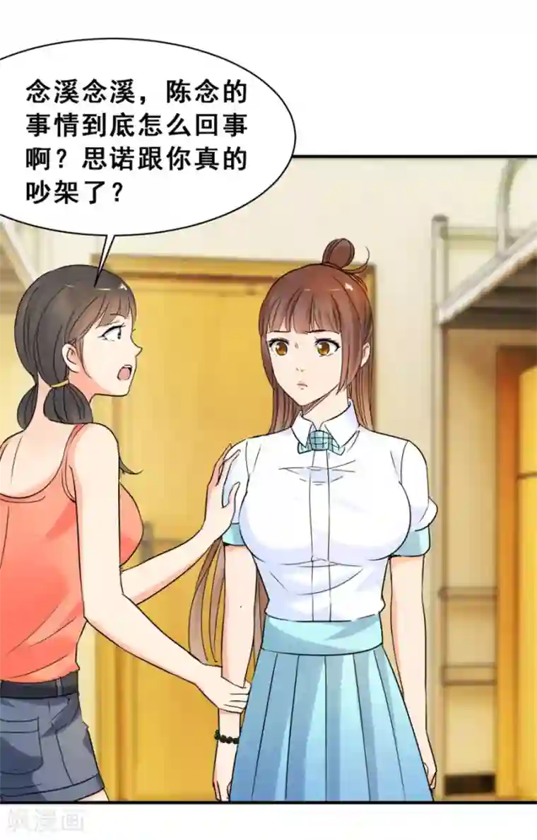 夜色撩人：我的夫君太妖孽第52话 半夜出门1