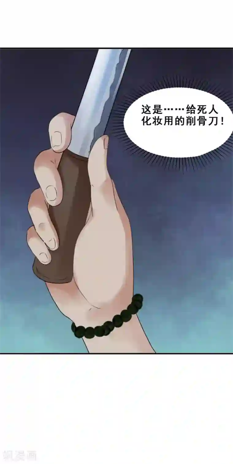 夜色撩人：我的夫君太妖孽第53话 半夜出门2