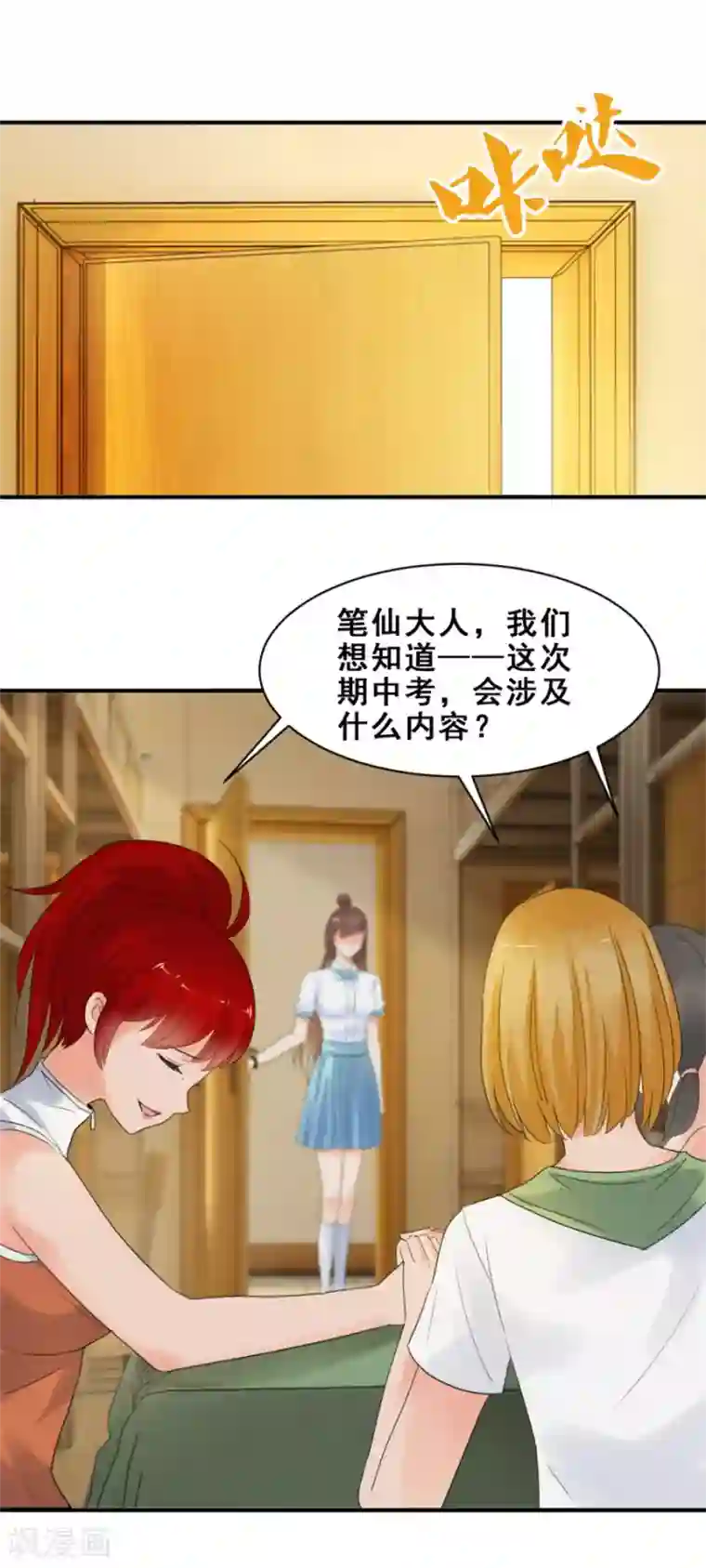 夜色撩人：我的夫君太妖孽第53话 半夜出门2