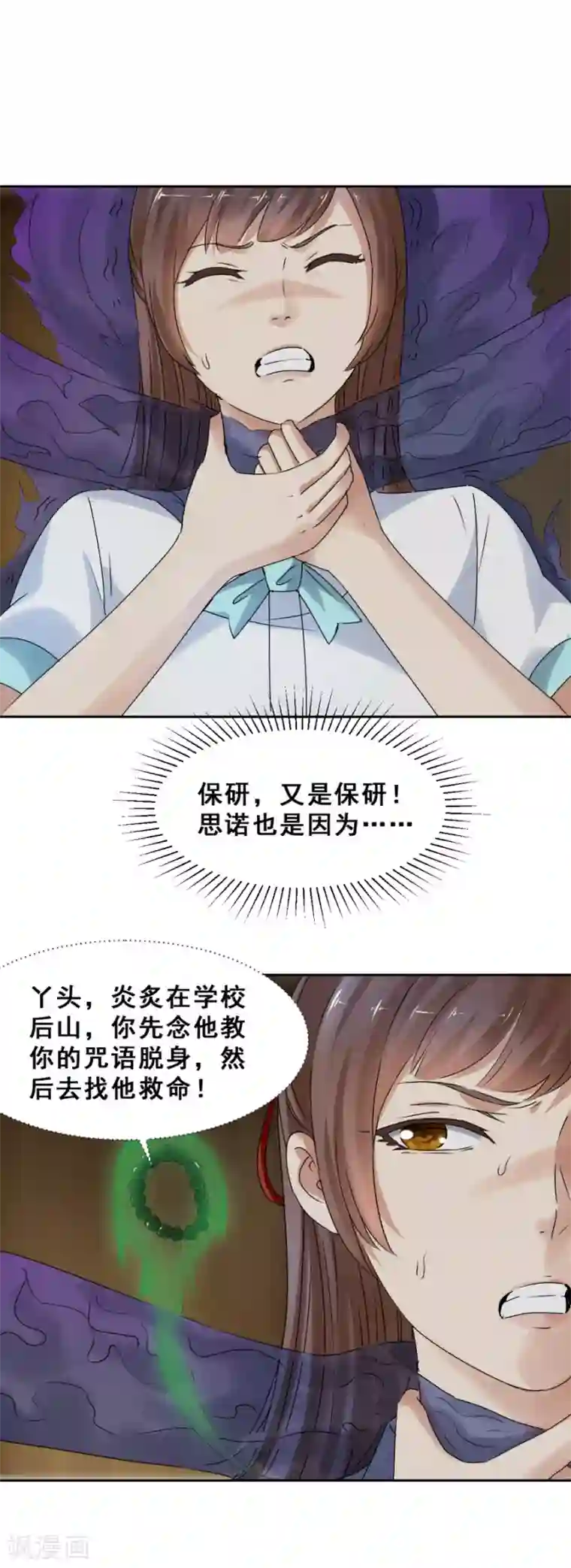 夜色撩人：我的夫君太妖孽第55话 破门而出1