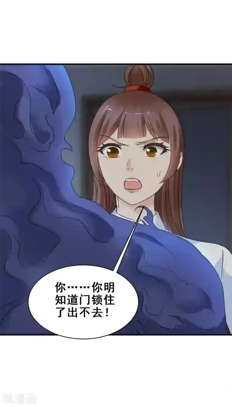 夜色撩人：我的夫君太妖孽第56话 破门而出2