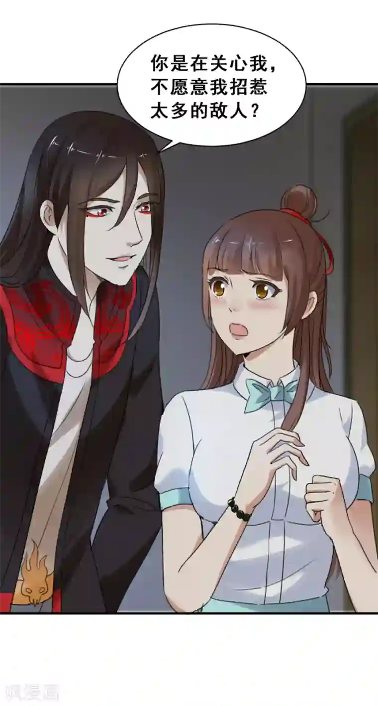 夜色撩人：我的夫君太妖孽第57话 及时赶到