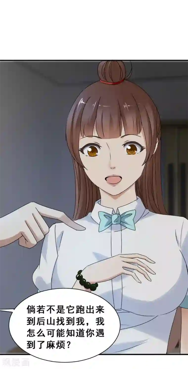 夜色撩人：我的夫君太妖孽第57话 及时赶到