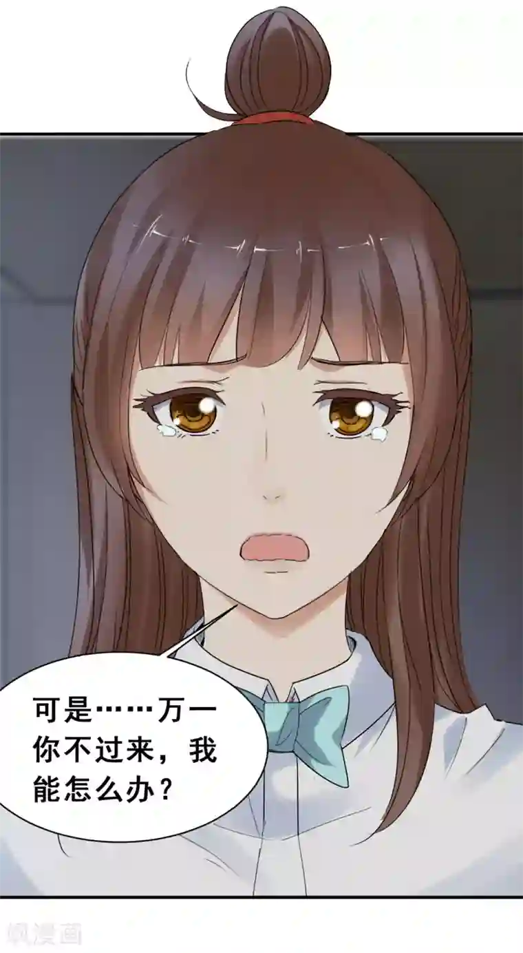 夜色撩人：我的夫君太妖孽第57话 及时赶到