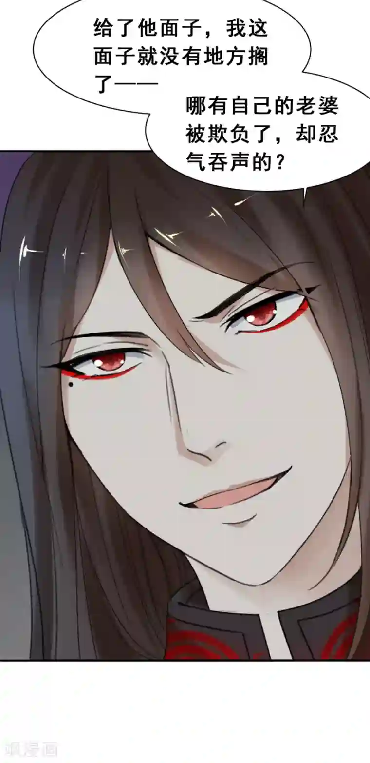 夜色撩人：我的夫君太妖孽第57话 及时赶到