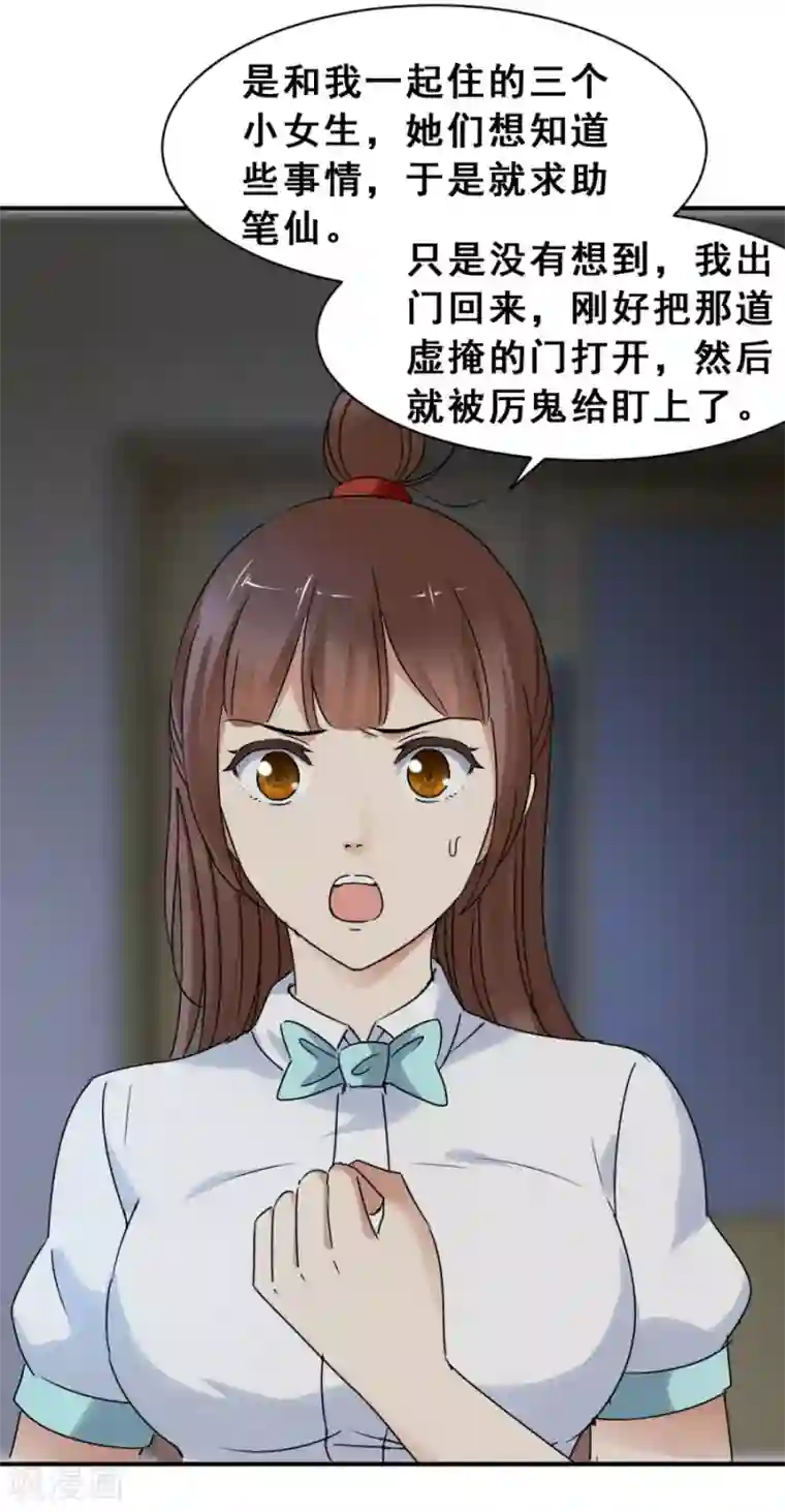 夜色撩人：我的夫君太妖孽第58话 倒是我的错了？1