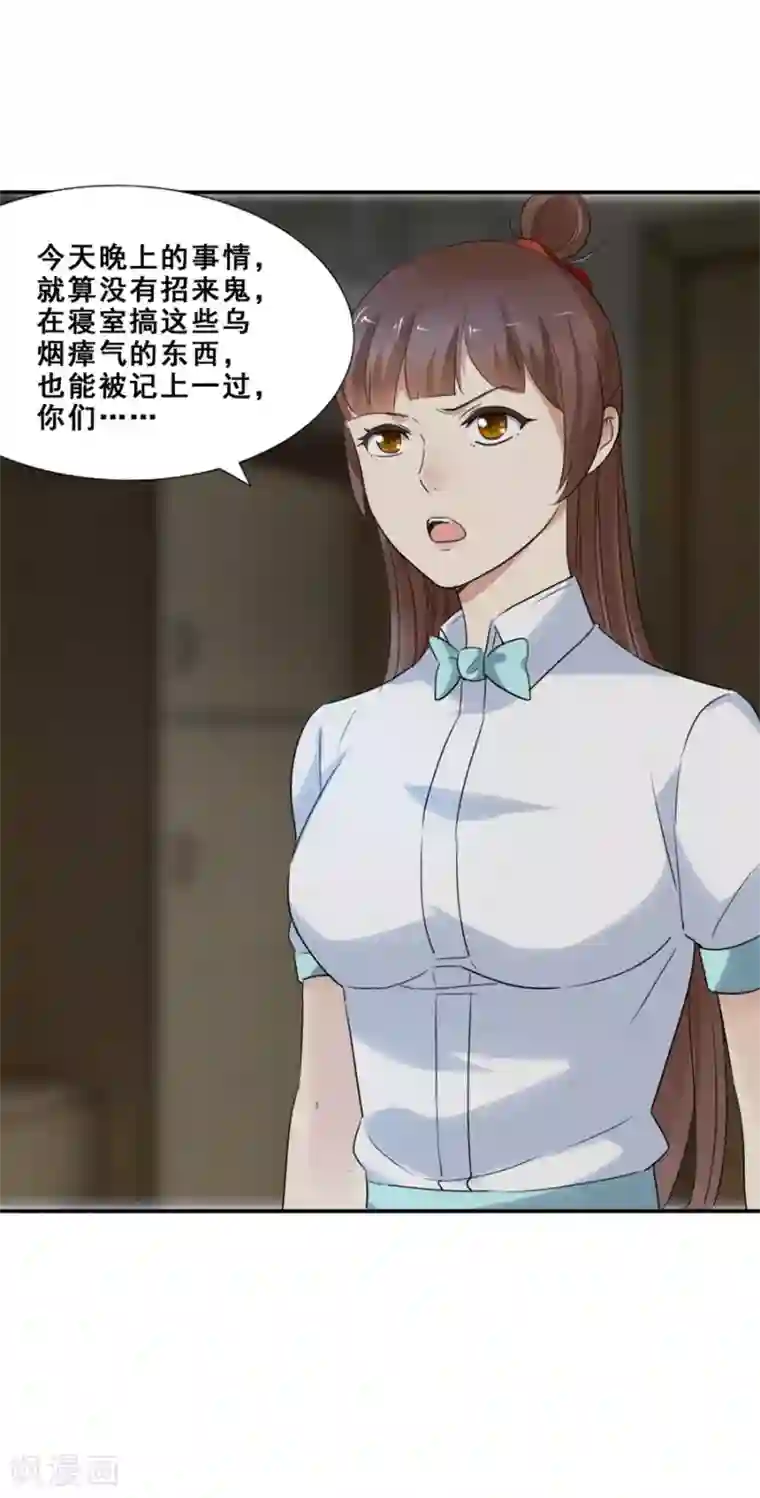 夜色撩人：我的夫君太妖孽第59话 倒是我的错了？2