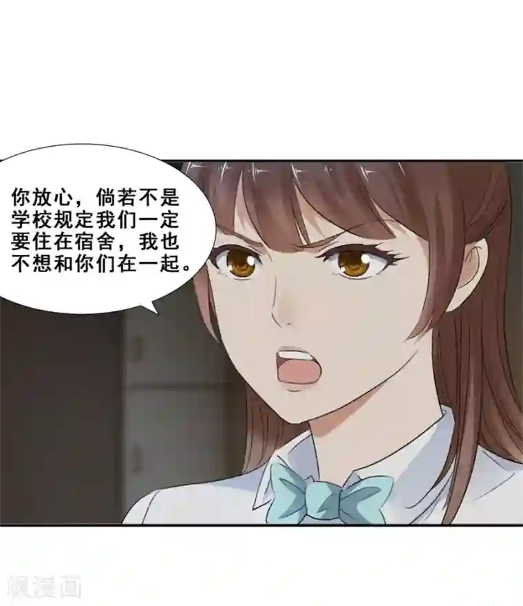 夜色撩人：我的夫君太妖孽第59话 倒是我的错了？2