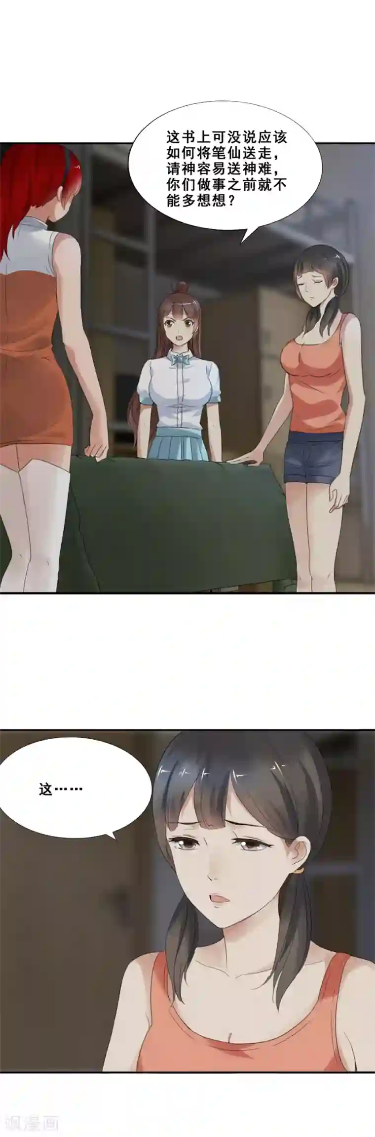 夜色撩人：我的夫君太妖孽第59话 倒是我的错了？2