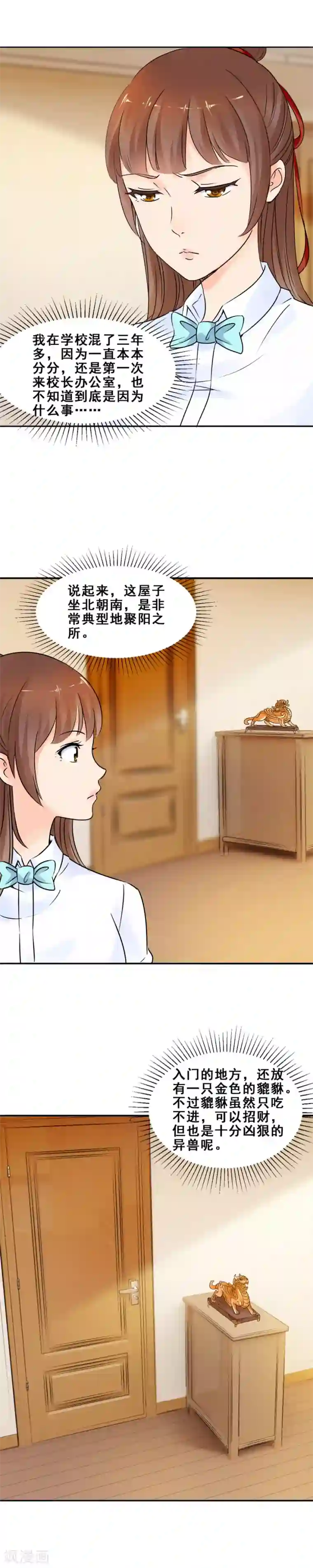 夜色撩人：我的夫君太妖孽第60话 监控风波