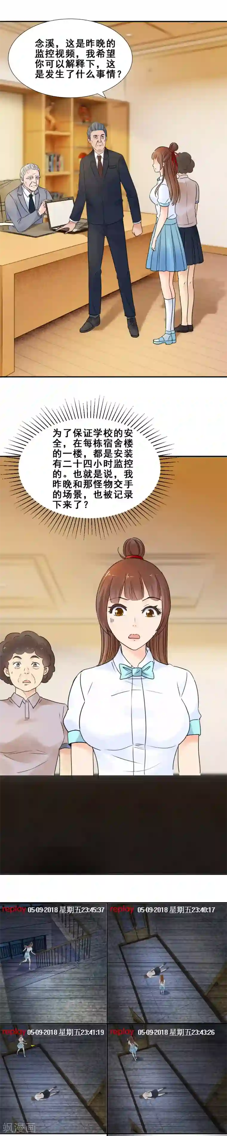 夜色撩人：我的夫君太妖孽第60话 监控风波