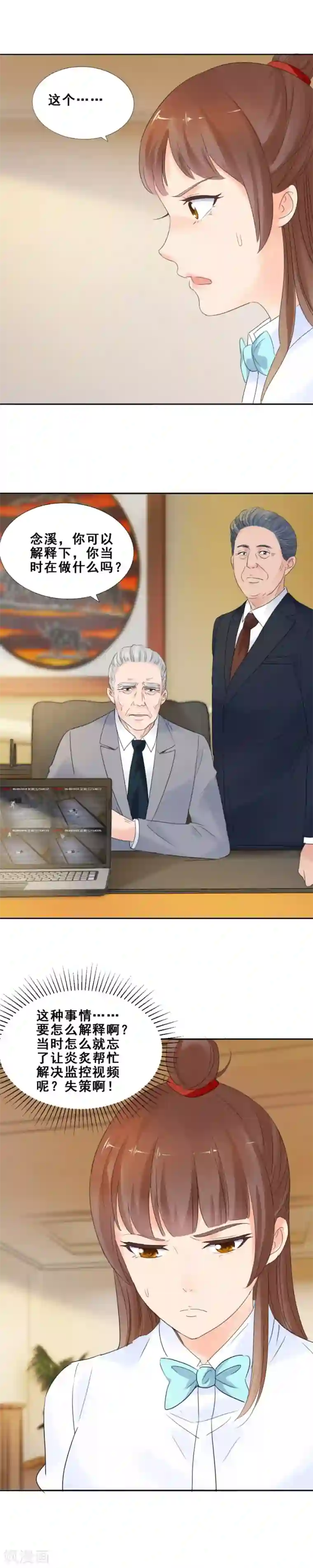 夜色撩人：我的夫君太妖孽第60话 监控风波