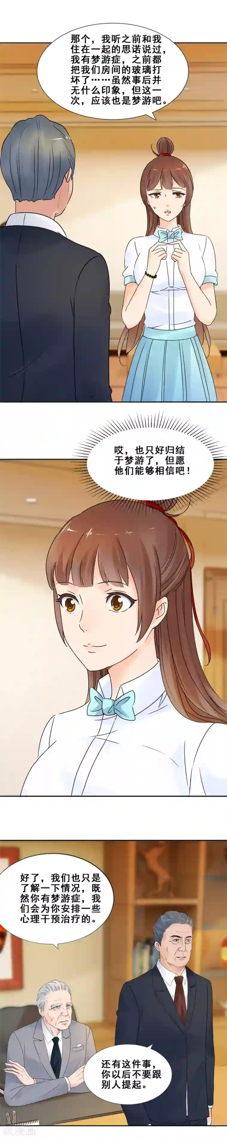 夜色撩人：我的夫君太妖孽第60话 监控风波