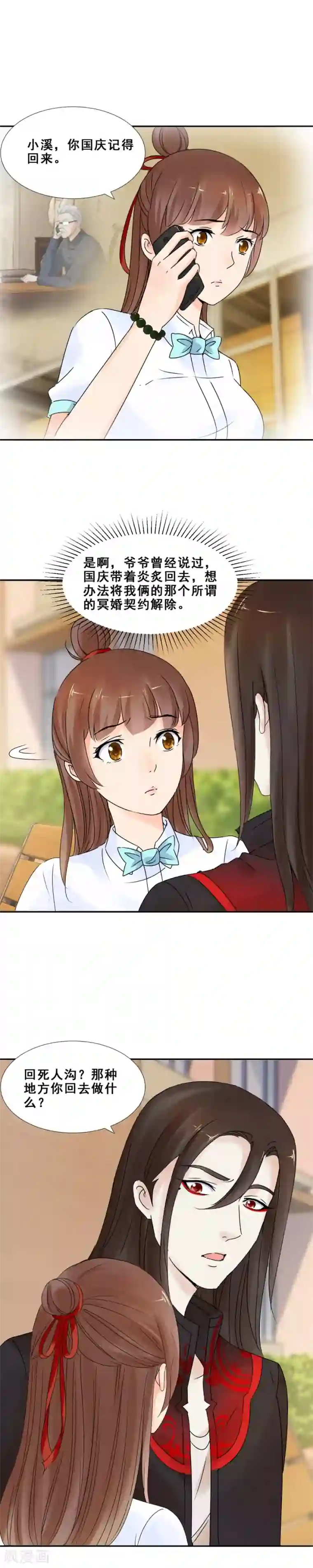 夜色撩人：我的夫君太妖孽第62话 她，拖棺而来2