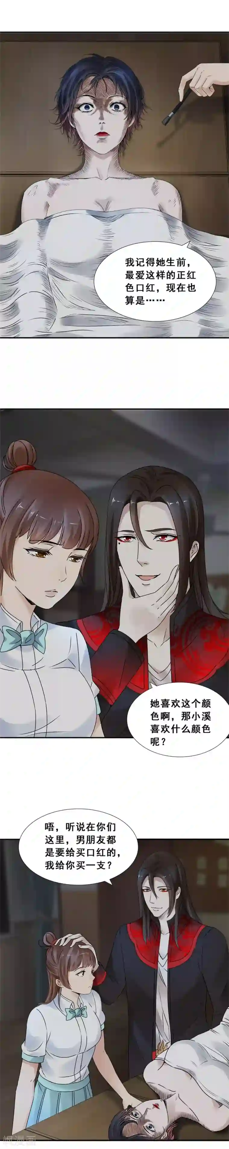 夜色撩人：我的夫君太妖孽第64话 鬼脸含住你的手1