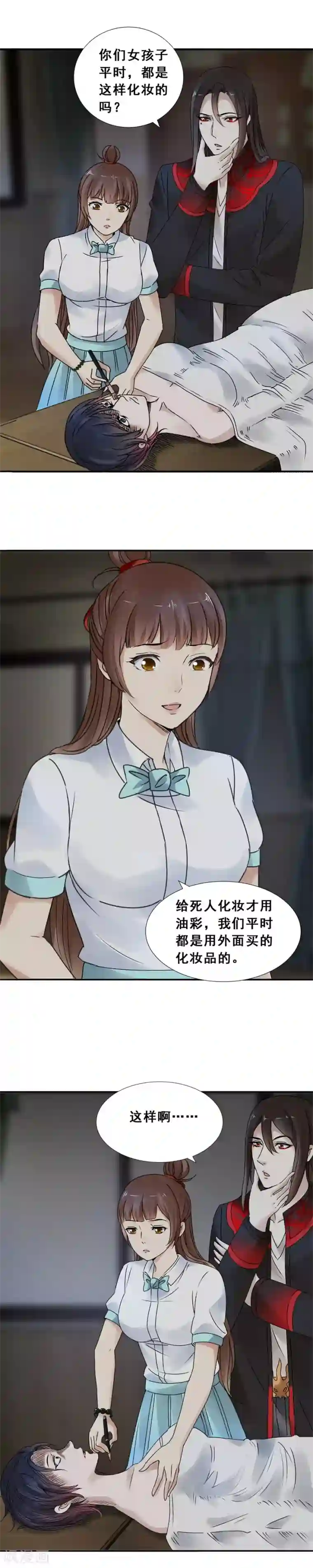 夜色撩人：我的夫君太妖孽第64话 鬼脸含住你的手1