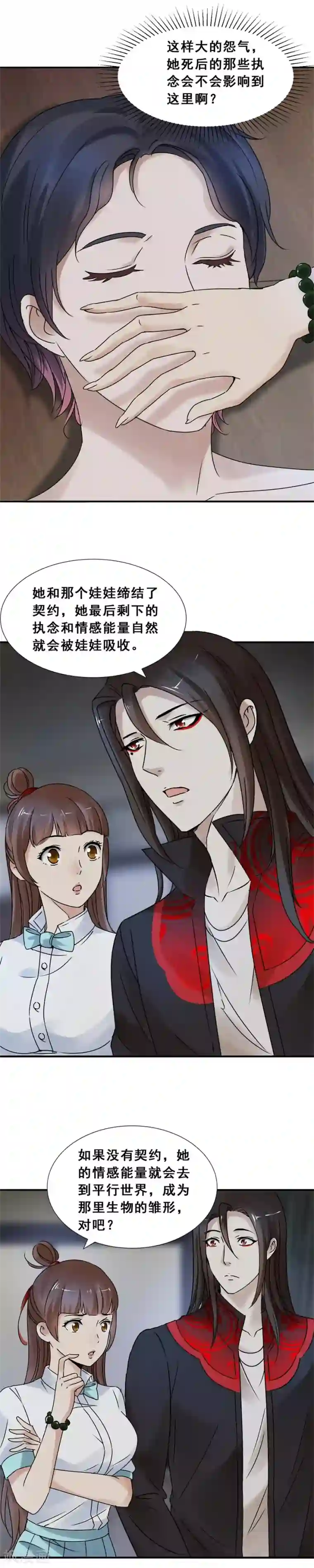 夜色撩人：我的夫君太妖孽第65话 鬼脸含住你的手2