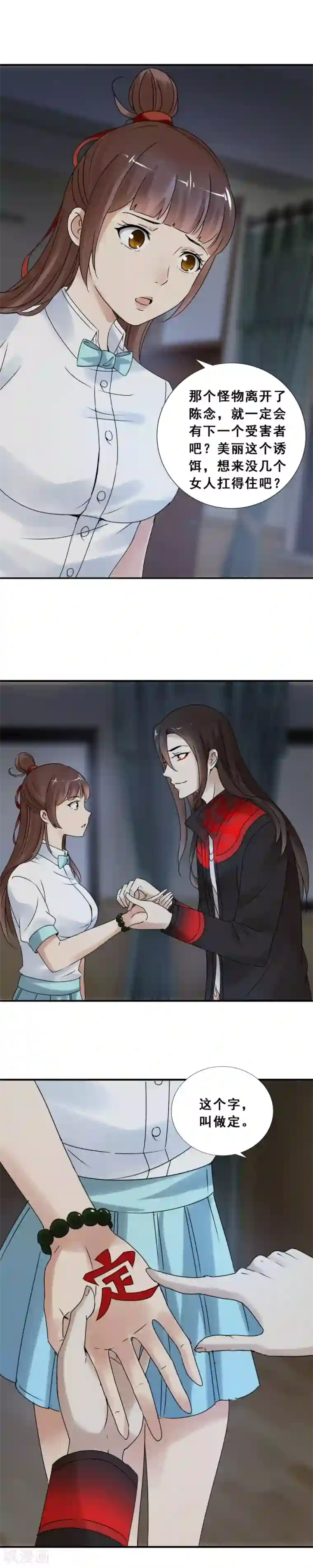 夜色撩人：我的夫君太妖孽第67话 那是，它的孩子1