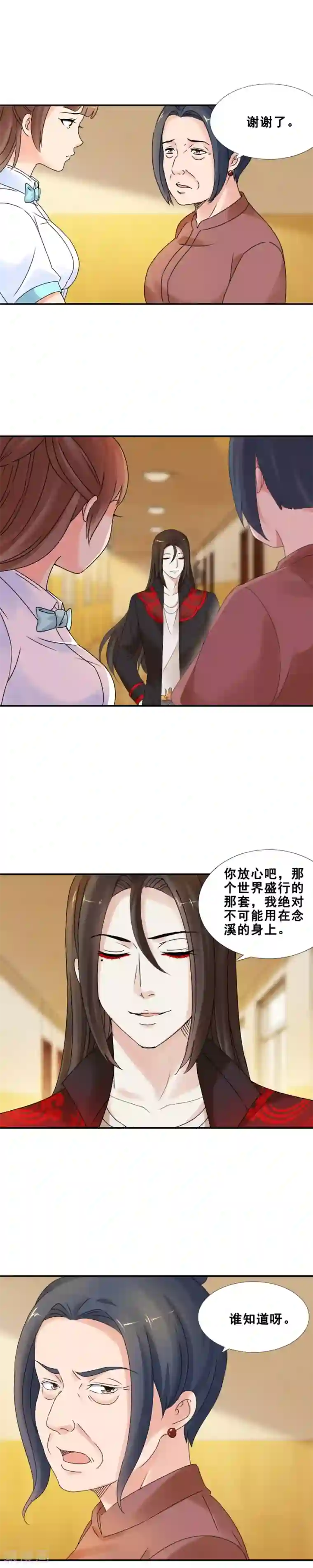 夜色撩人：我的夫君太妖孽第67话 那是，它的孩子1