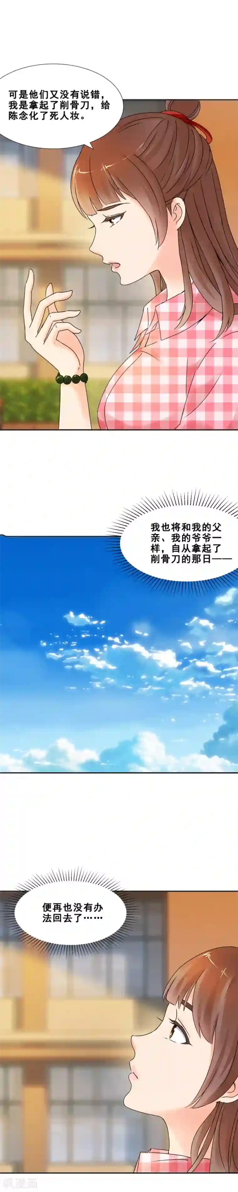 夜色撩人：我的夫君太妖孽第67话 那是，它的孩子1