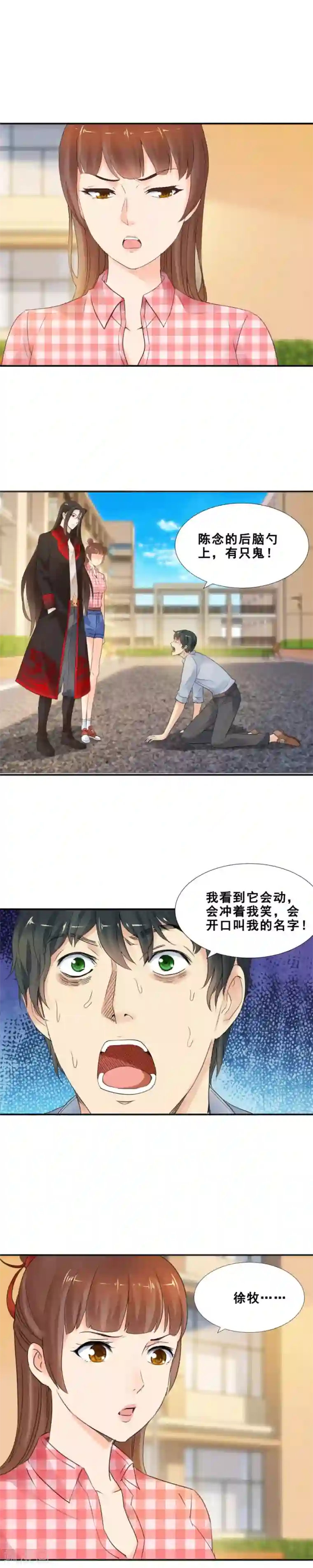 夜色撩人：我的夫君太妖孽第68话 那是，它的孩子2