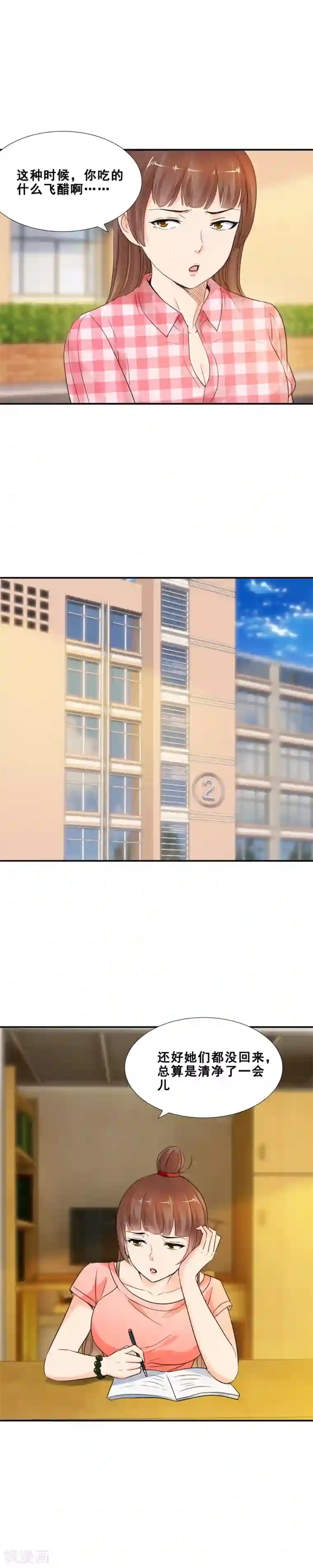 夜色撩人：我的夫君太妖孽第68话 那是，它的孩子2