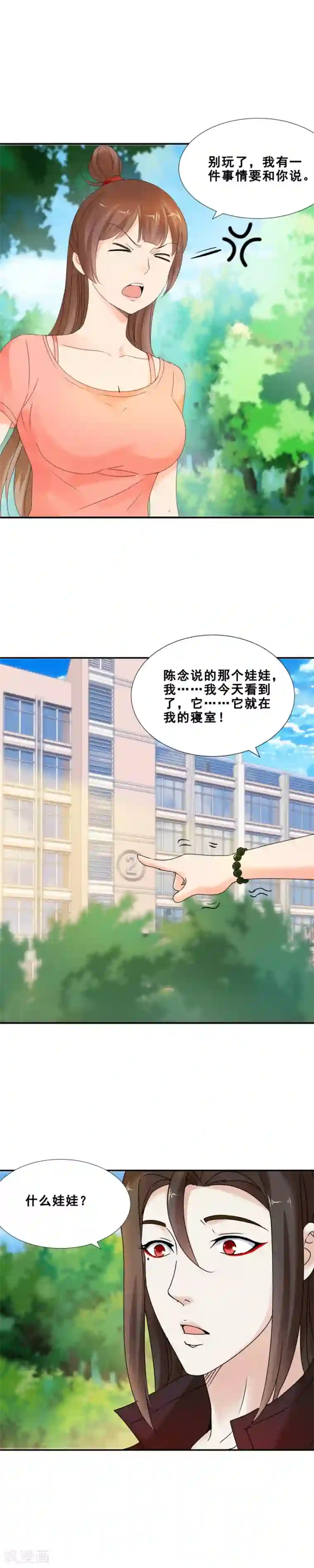 夜色撩人：我的夫君太妖孽第70话 殡仪馆1