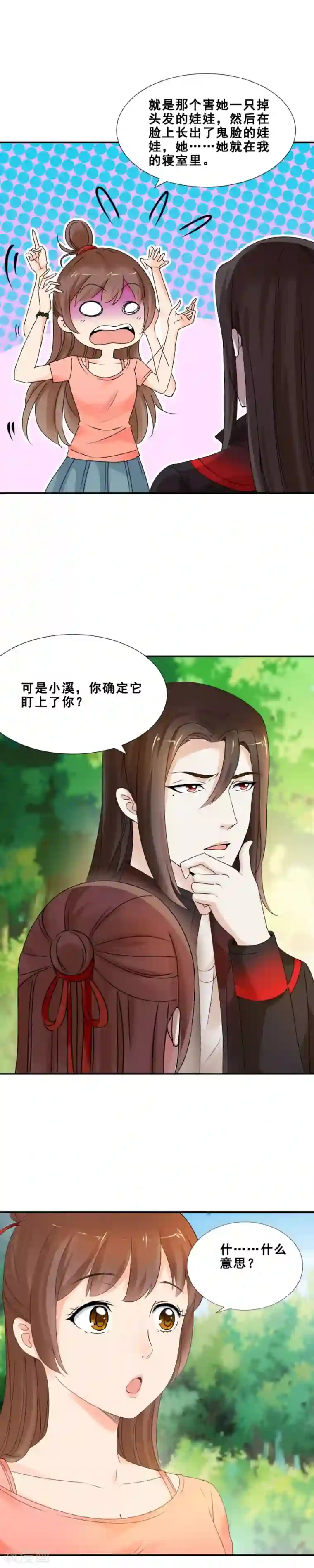 夜色撩人：我的夫君太妖孽第70话 殡仪馆1