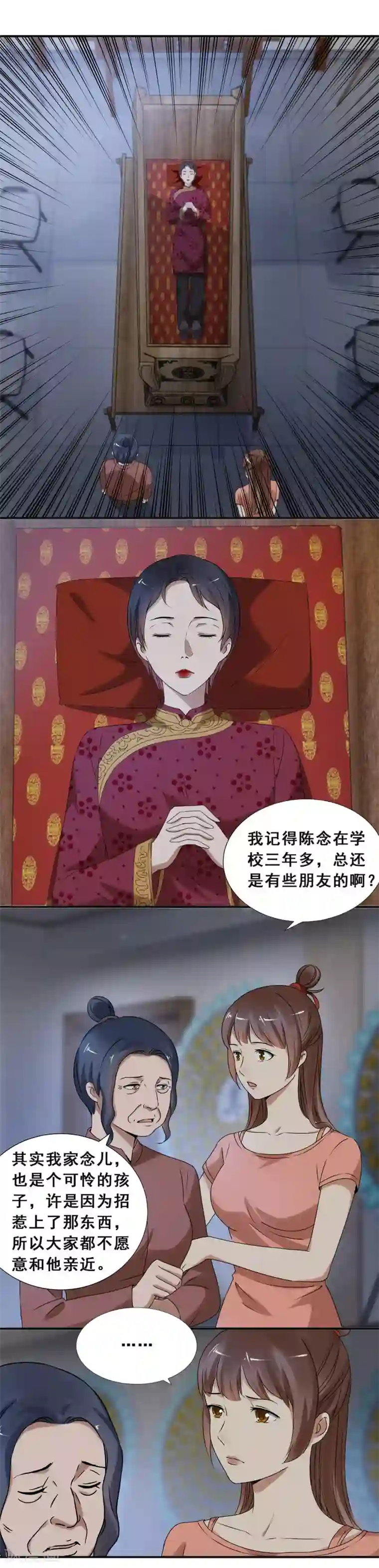 夜色撩人：我的夫君太妖孽第72话 新娘1