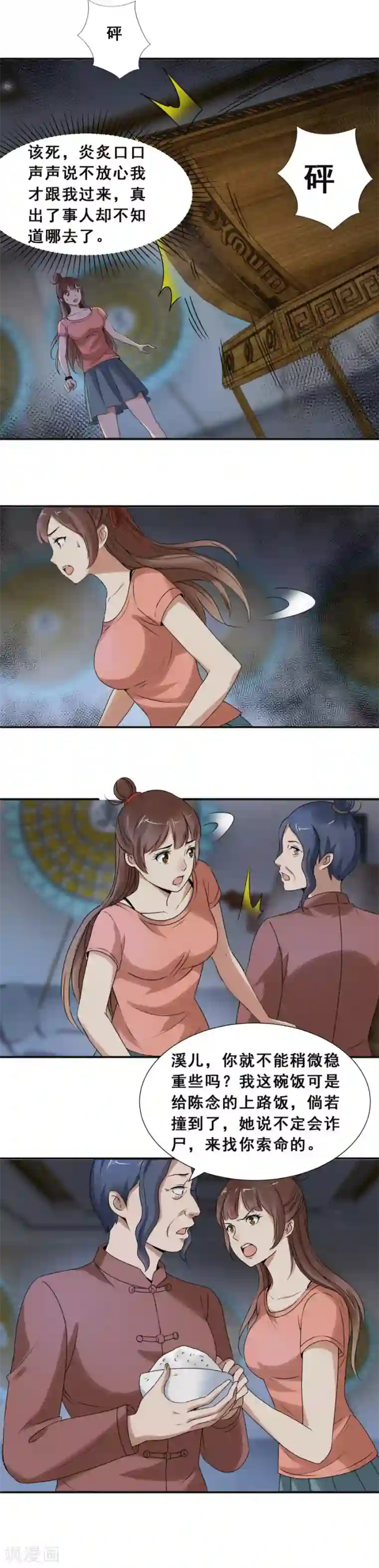 夜色撩人：我的夫君太妖孽第73话 新娘2