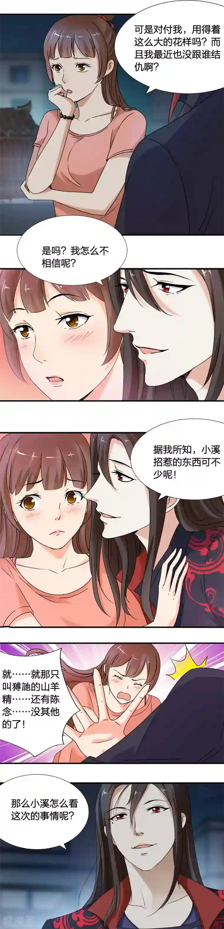 夜色撩人：我的夫君太妖孽第75话 陈姨……画皮？