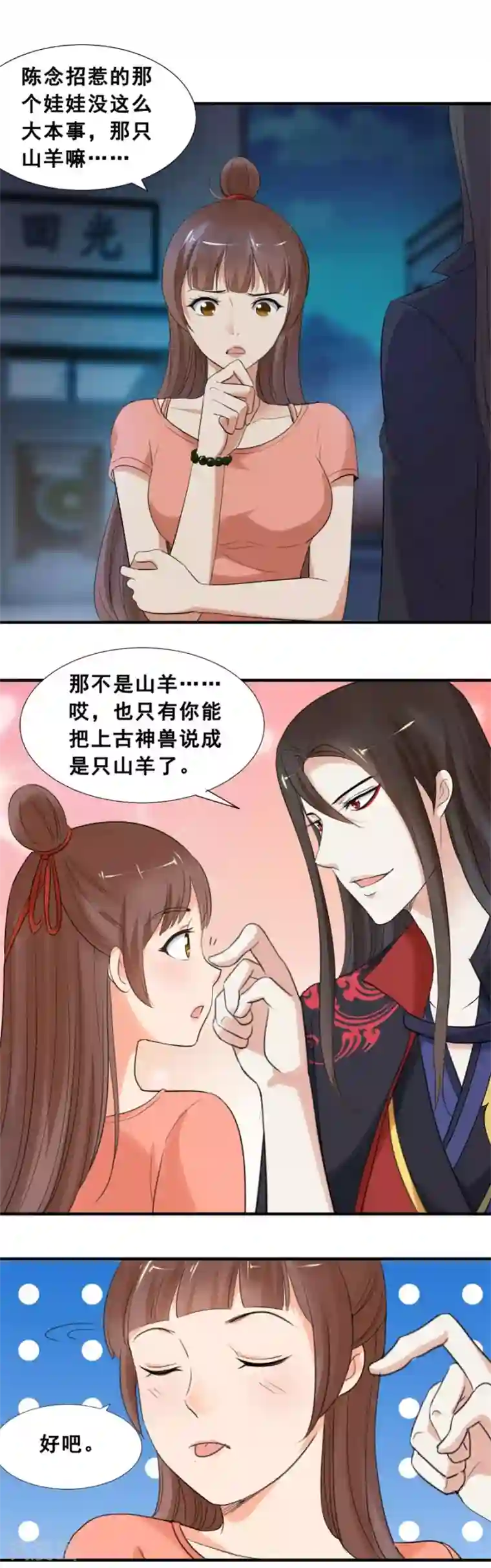 夜色撩人：我的夫君太妖孽第75话 陈姨……画皮？