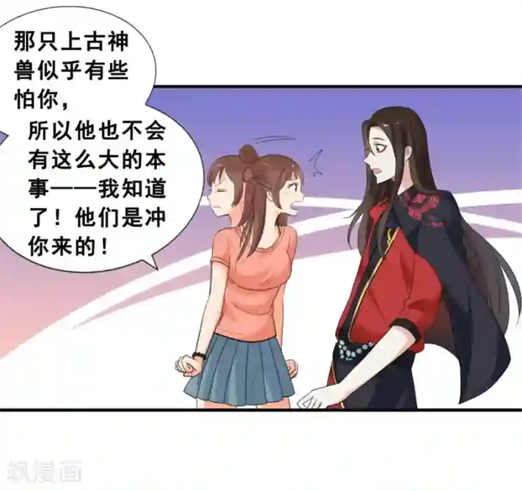 夜色撩人：我的夫君太妖孽第76话 削铁如泥