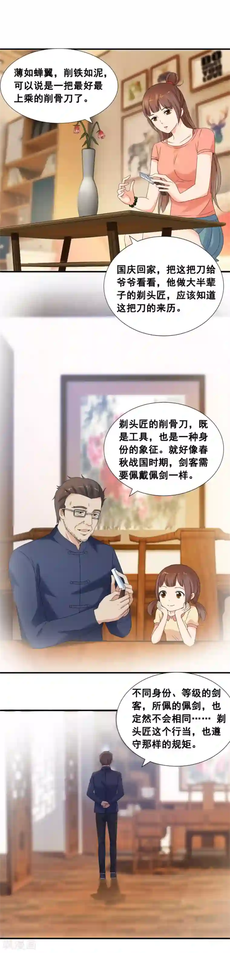 夜色撩人：我的夫君太妖孽第76话 削铁如泥