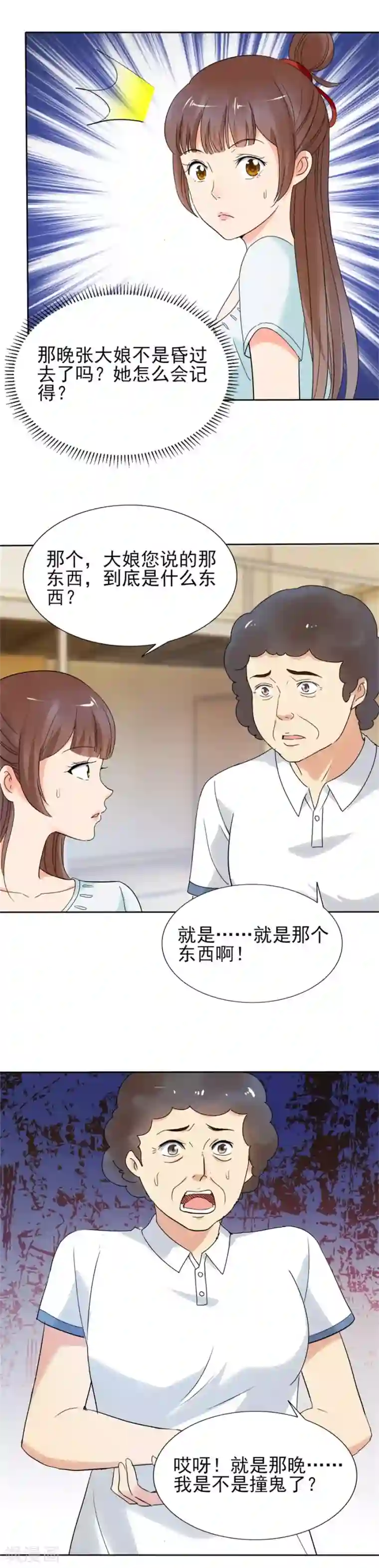 夜色撩人：我的夫君太妖孽第79话 小溪，你可真无趣