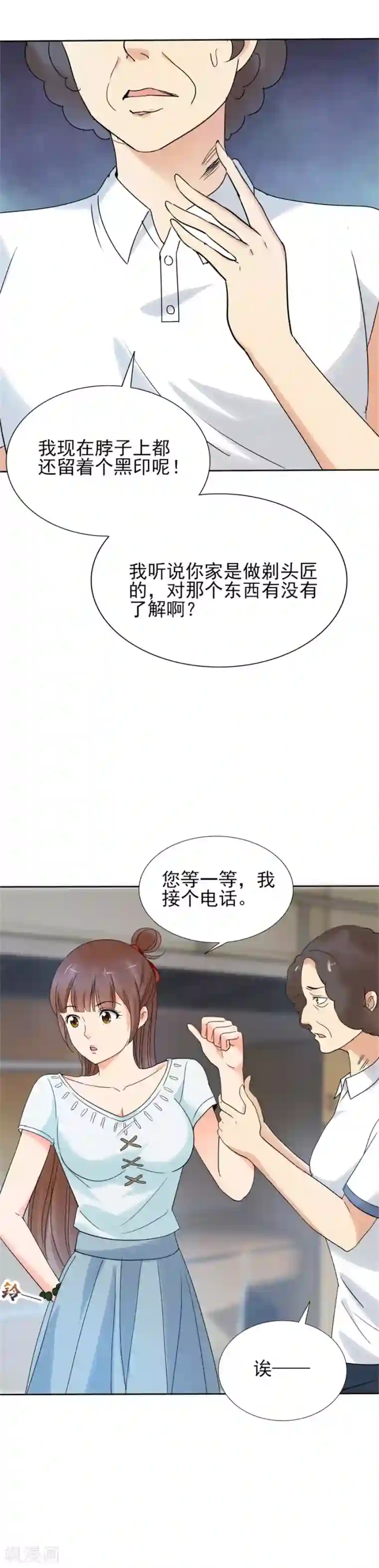 夜色撩人：我的夫君太妖孽第79话 小溪，你可真无趣