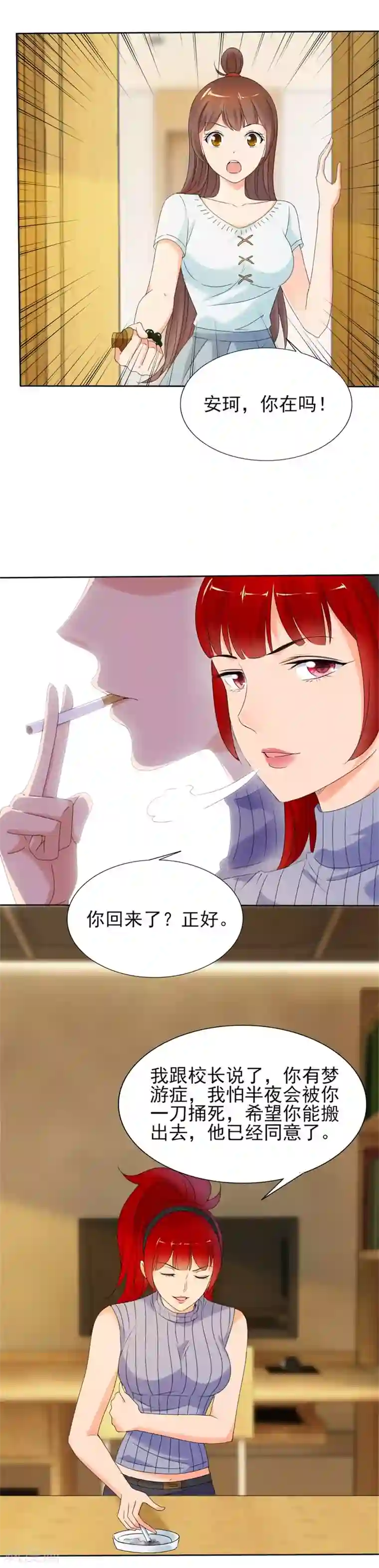 夜色撩人：我的夫君太妖孽第79话 小溪，你可真无趣