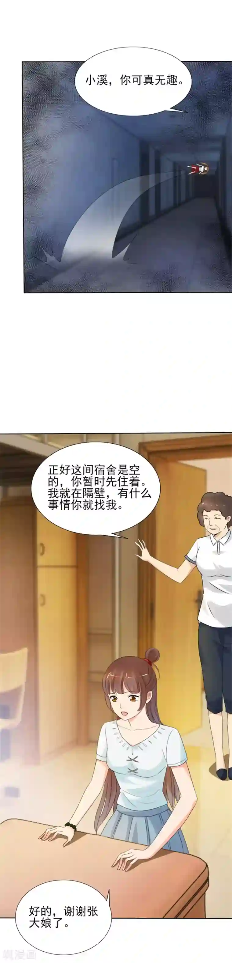 夜色撩人：我的夫君太妖孽第79话 小溪，你可真无趣