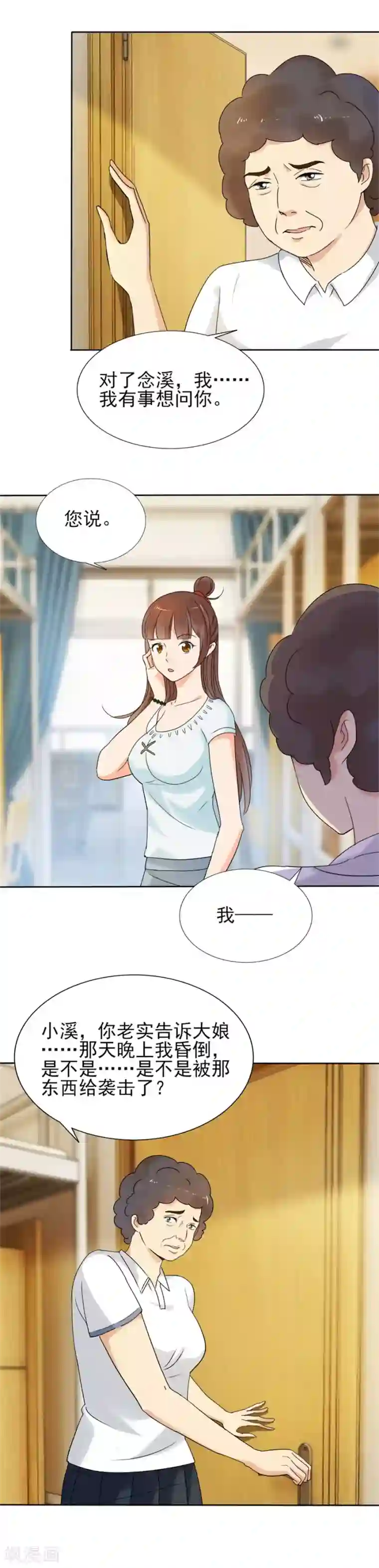 夜色撩人：我的夫君太妖孽第79话 小溪，你可真无趣