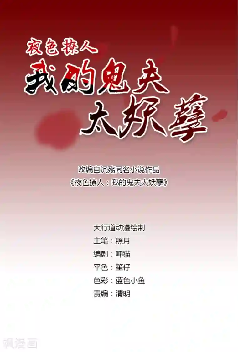 夜色撩人：我的夫君太妖孽第81话 我能让你变漂亮