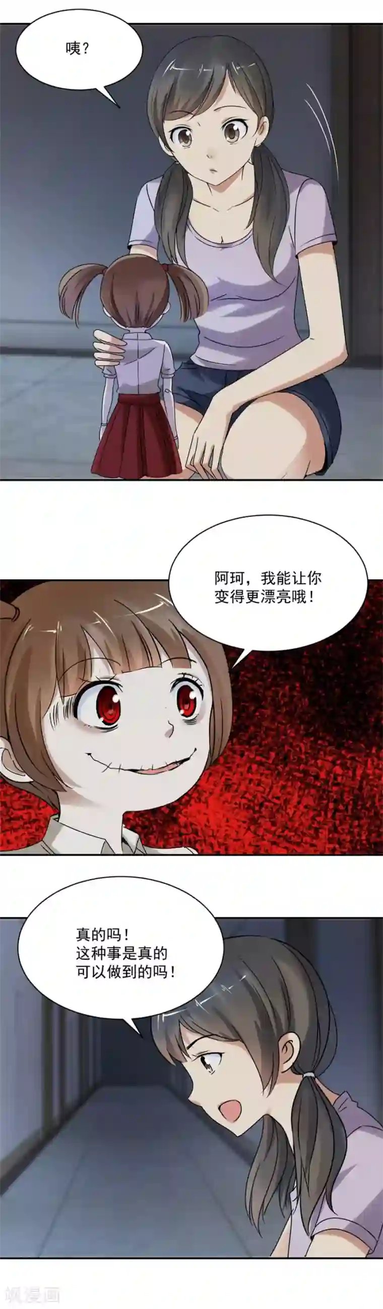 夜色撩人：我的夫君太妖孽第81话 我能让你变漂亮