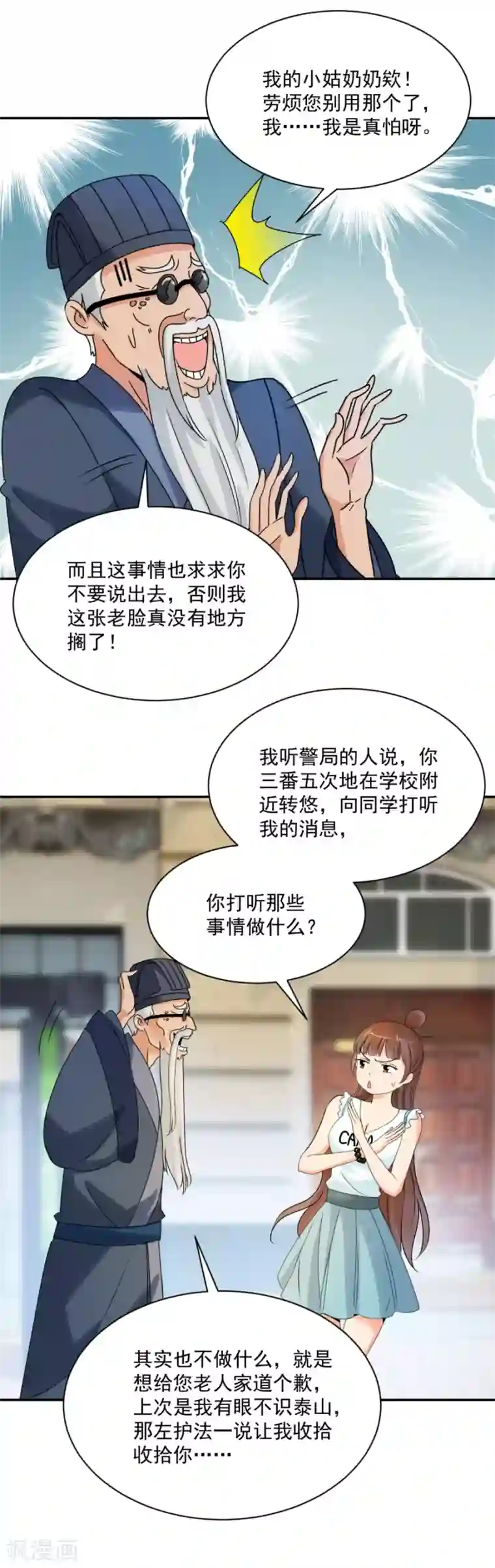 夜色撩人：我的夫君太妖孽第83话 不简单的左护法