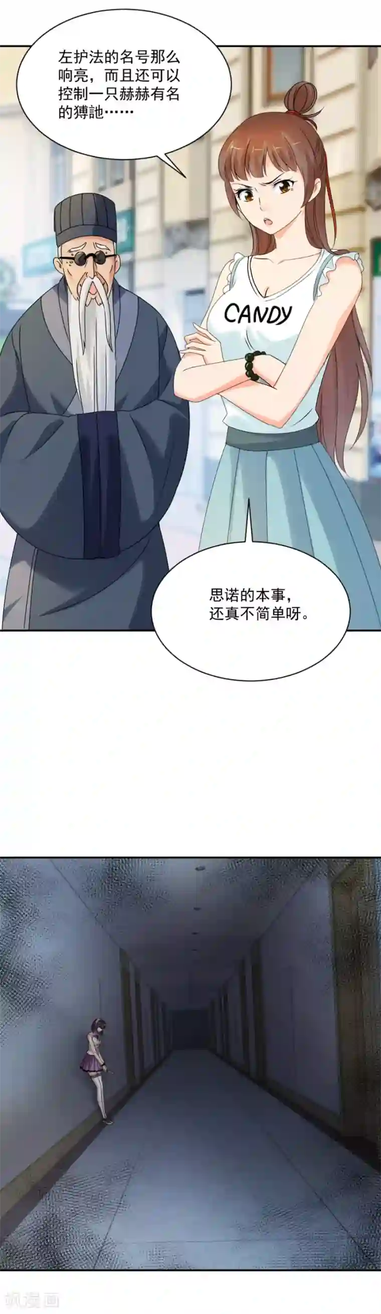 夜色撩人：我的夫君太妖孽第83话 不简单的左护法