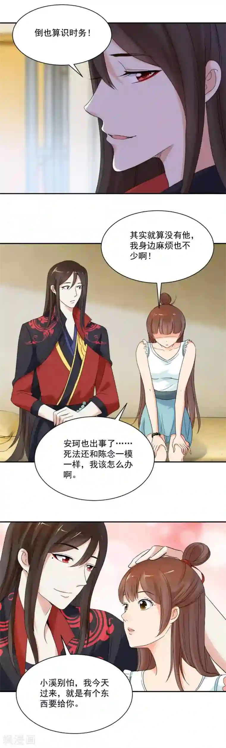 夜色撩人：我的夫君太妖孽第84话 小溪，我在